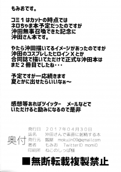 (COMIC1☆11) [Hisagoya (Momio)] Okita-san de Sunao ni Shasei Suru Hon (Fate/Grand Order) - page 25