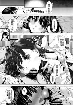 (C88) [Ranshi to Kimi to. (santa)] Natsuyasumi (Amagami) [Chinese] [最愛路易絲澪漢化組] - page 15