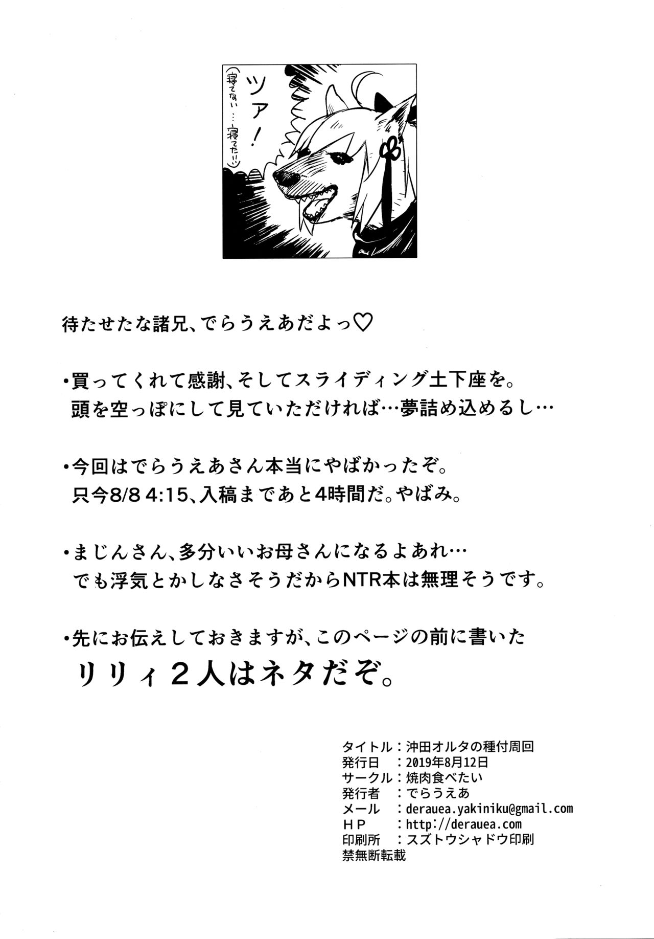 (C96) [Yakiniku Tabetai (Derauea)] Okita Alter no Tanezuke Shuukai (Fate/Grand Order) page 29 full