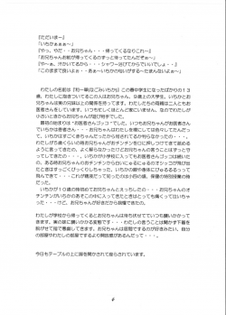 [Momonga Club (Hayashibara Hikari)] Short de Short [Digital] - page 7