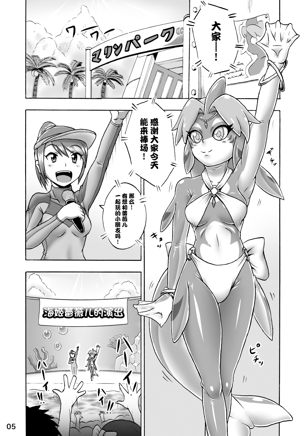 [Isurusdo (Aozame Takao)] Kigurumi Show (Ura) [Chinese] [無邪気漢化組] [Digital] page 4 full