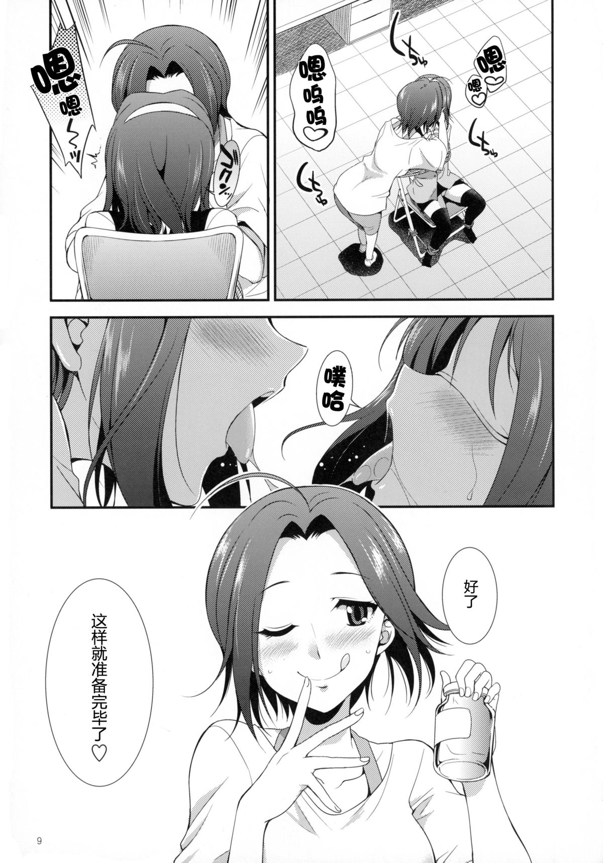 (Futaket 11.5) [Kaguya Hime Koubou (Gekka Kaguya)] THE FUTANARI M@STER FINALE (THE IDOLM@STER) [Chinese] [扶毒分部] page 9 full