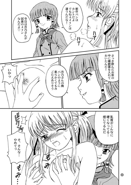 [PISCES (Hidaka Ryou)] Mogitate!! Japan (Yakitate!! Japan) [Digital] page 13 full