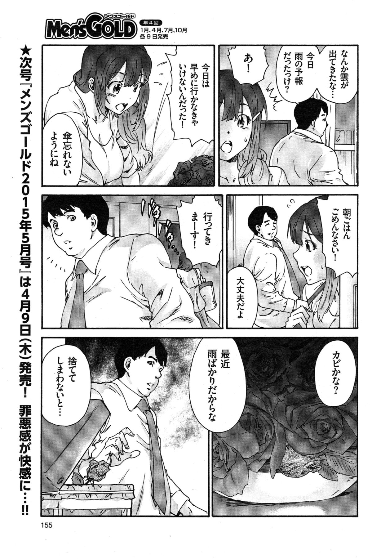 [Yumi Ichirou] Hito no Tsuma Ch. 1-6 page 79 full