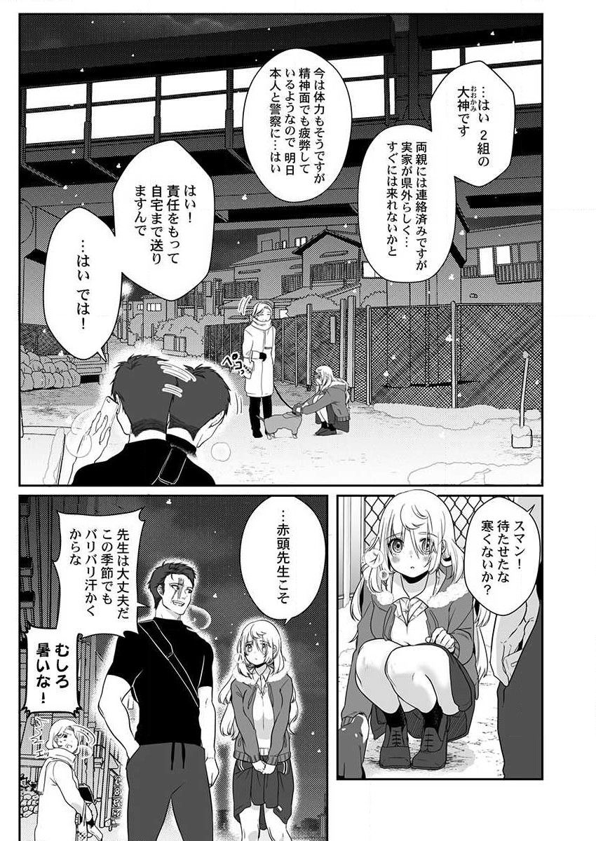 [Onigiri Musubi] Ookami-san wa Tabe Raretai ~ Bukiyou Joshi to Hetare Kyoushi, Konya Shotaiken Shimasu. Ch.1-2 page 7 full