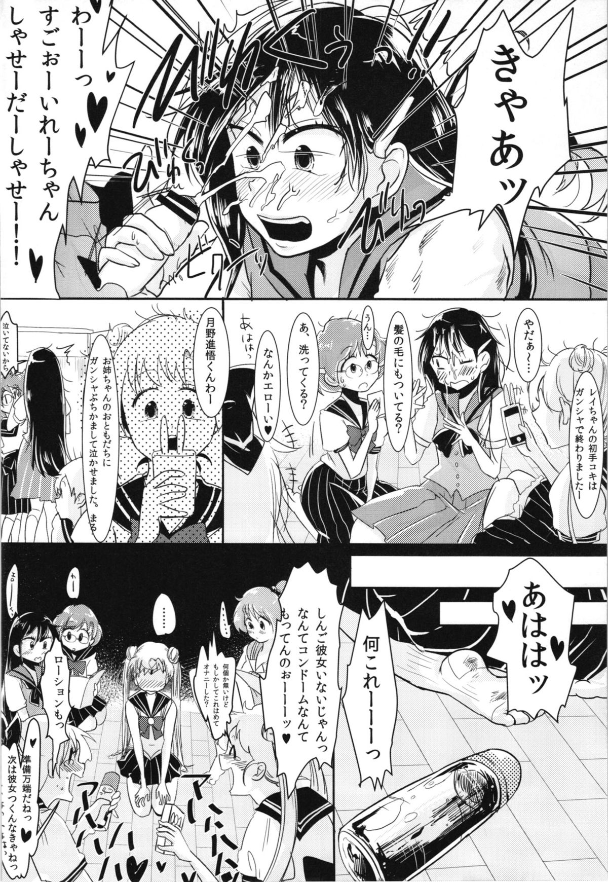 (C82) [Mabataki mo Sezu (Urotsuki)] Fujoshi no Omocha. (Bishoujo Senshi Sailor Moon) page 8 full