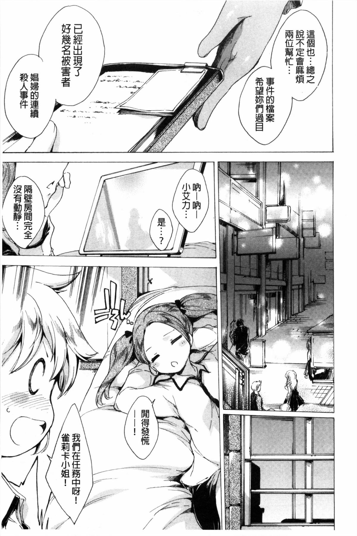 [Yuiga Naoha] KILL ZONE Tokushu Kidou Taiin no Mitsu naru Yokubou Jou | KILL ZONE 特殊機動隊員的甜美的慾望 上 [Chinese] page 76 full