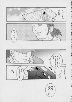 [UNI MATRIX ONE (Isou Doubaku)] ENH - Emergency Ninja Hologram (Dead or Alive) - page 11