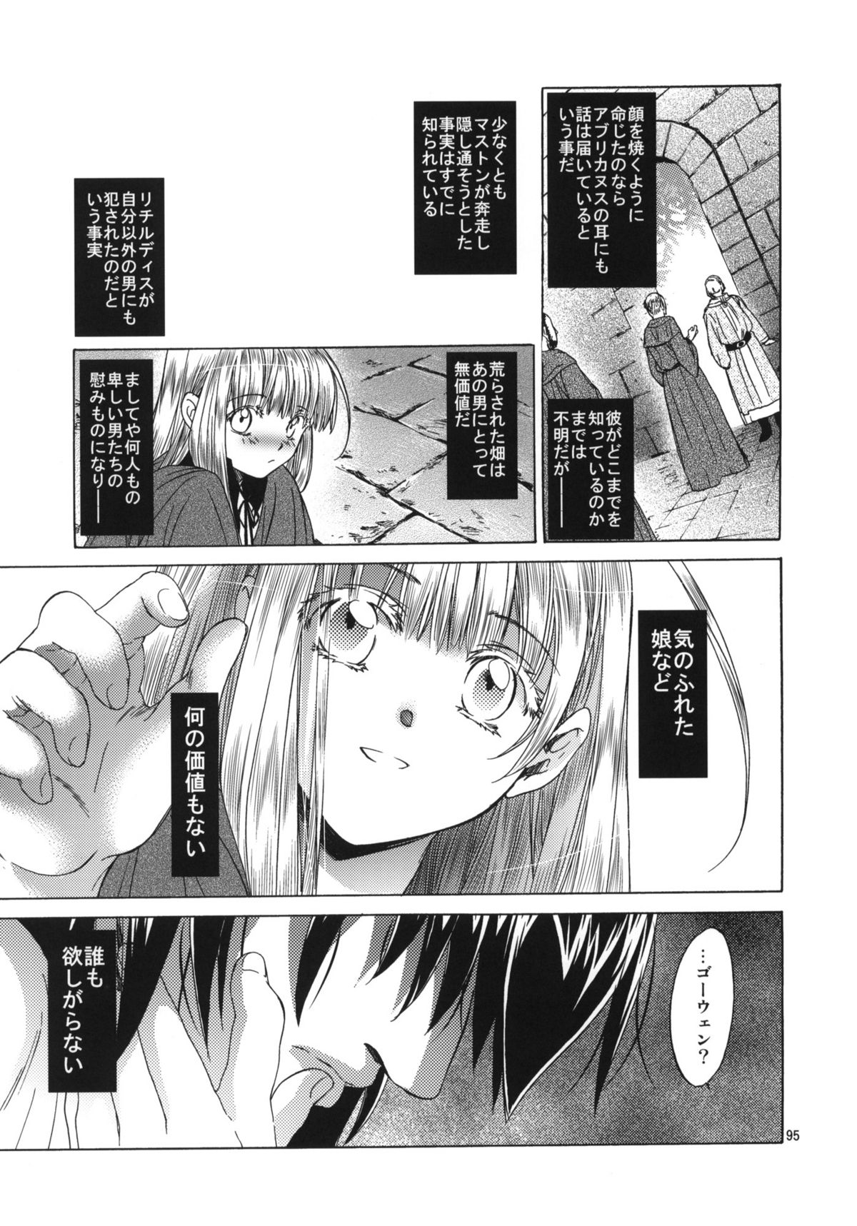 (C80) [Toko-ya (HEIZO, Kitoen)] Saint Foire Festival 5 (Original) page 93 full