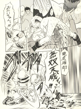 (C52) [Jushoku to Sono Ichimi (Various)] Sakura Janai Mon! Character Voice Nishihara Kumiko (Sakura Wars, Hyper Police, Card Captor Sakura) - page 20