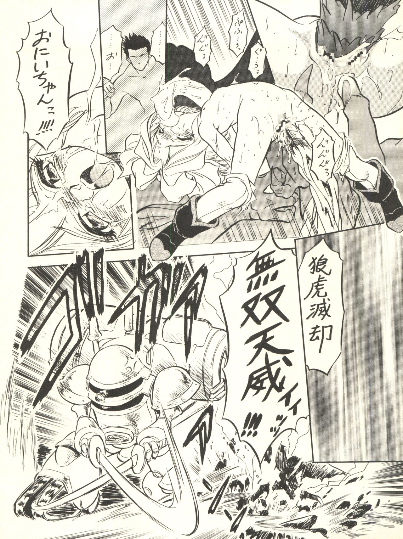(C52) [Jushoku to Sono Ichimi (Various)] Sakura Janai Mon! Character Voice Nishihara Kumiko (Sakura Wars, Hyper Police, Card Captor Sakura) page 20 full