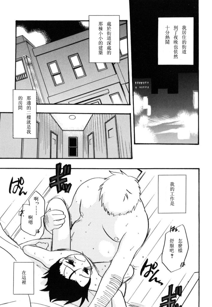 [Kirigakure Takaya] Boku no Uta [Chinese] page 48 full