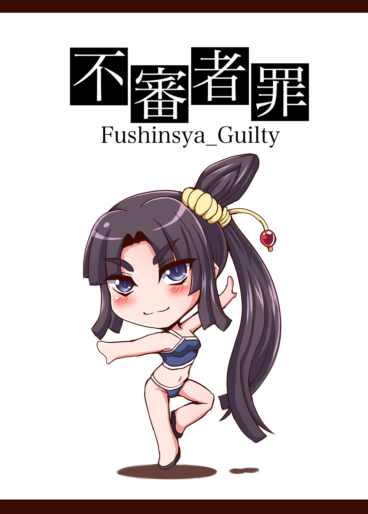 [Fushinsya_Guilty (Ikue Fuji)] Ushiwakamaru, Oshite Mairu! 2 (Fate/Grand Order) [Digital] page 26 full