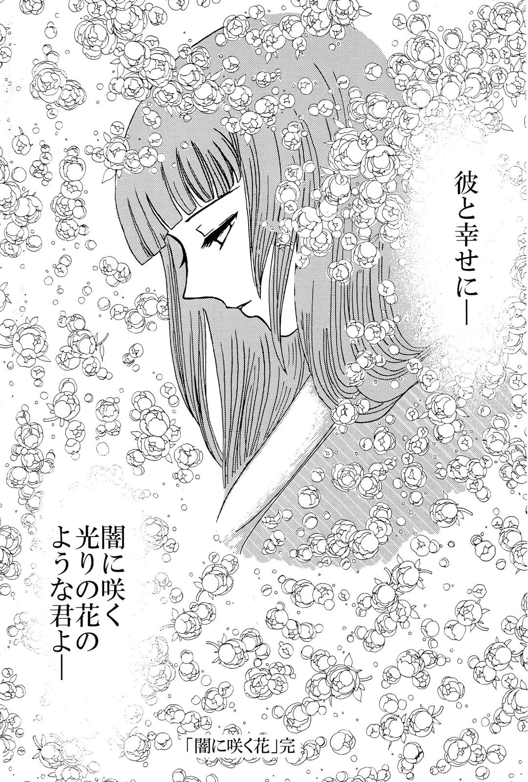 [Neji Hina no Sekai (Kuuya)] Yami ni Saku Hana IV (NARUTO) page 29 full