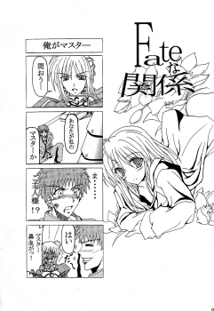 (C66) [Fairy Works (Setsu P)] Fate na Kankei (Fate/stay night) - page 15