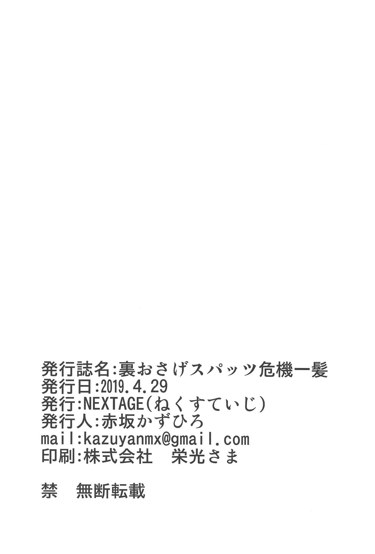 (COMIC1☆15) [NEXTAGE (Akasaka Kazuhiro)] Ura Osage Spats Kikiippatsu (Dragon Ball Z) page 33 full