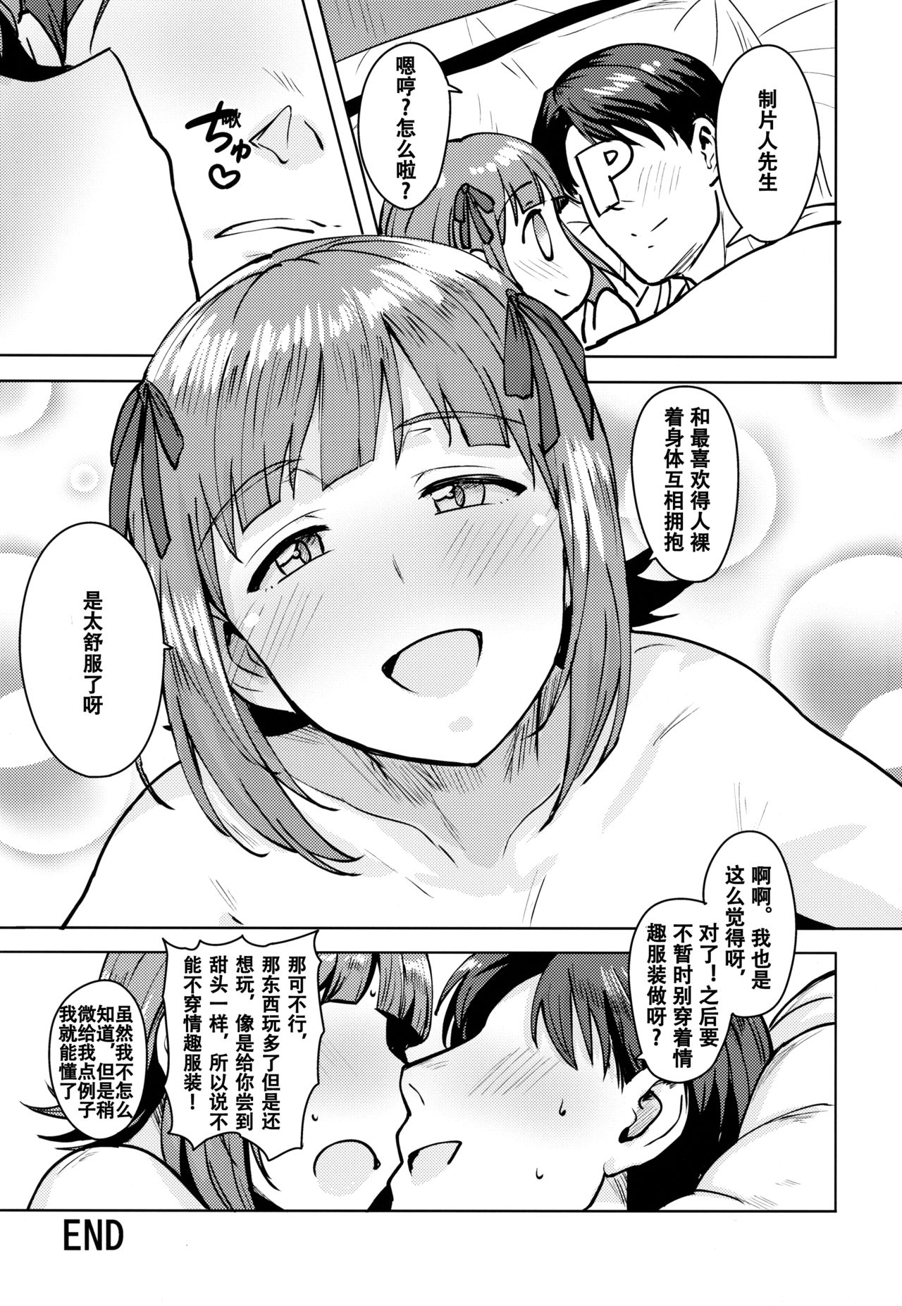 (C94) [PLANT (Tsurui)] Haruka After 6 (THE iDOLM@STER) [Chinese] [不可视汉化] page 36 full