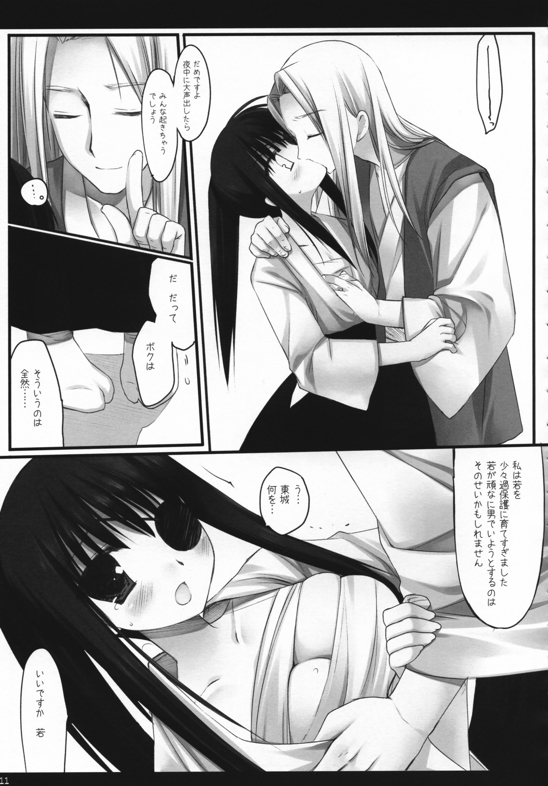 (SC36) [D.N.A.Lab. (Miyasu Risa)] Torikagohime The Birdcage Princess (Gintama) page 10 full