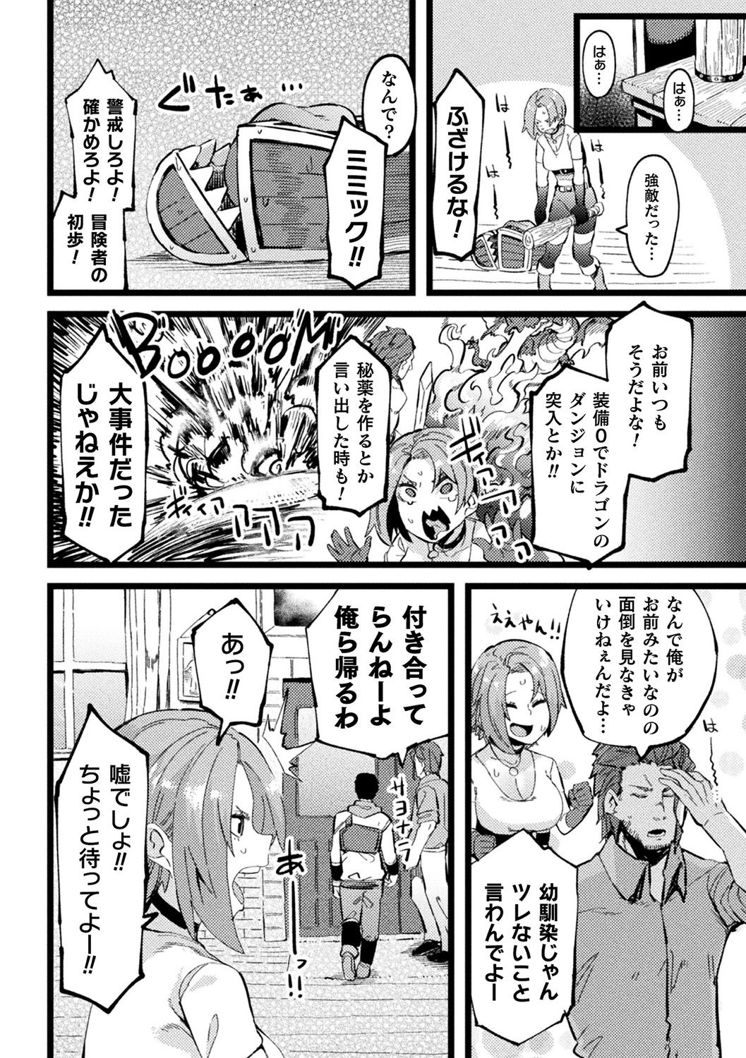 [Anthology] Bessatsu Comic Unreal Ponkotsu Fantasy Heroine H ~Doji o Funde Gyakuten Saretari Ero Trap ni Hamattari!?~ Vol. 2 [Digital] page 41 full