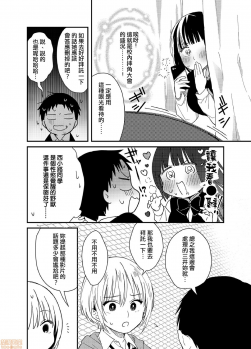 [Natsuki] Yureru Locker JK Iri!? | 搖搖置物櫃內有JK!? 5 [Chinese] - page 21