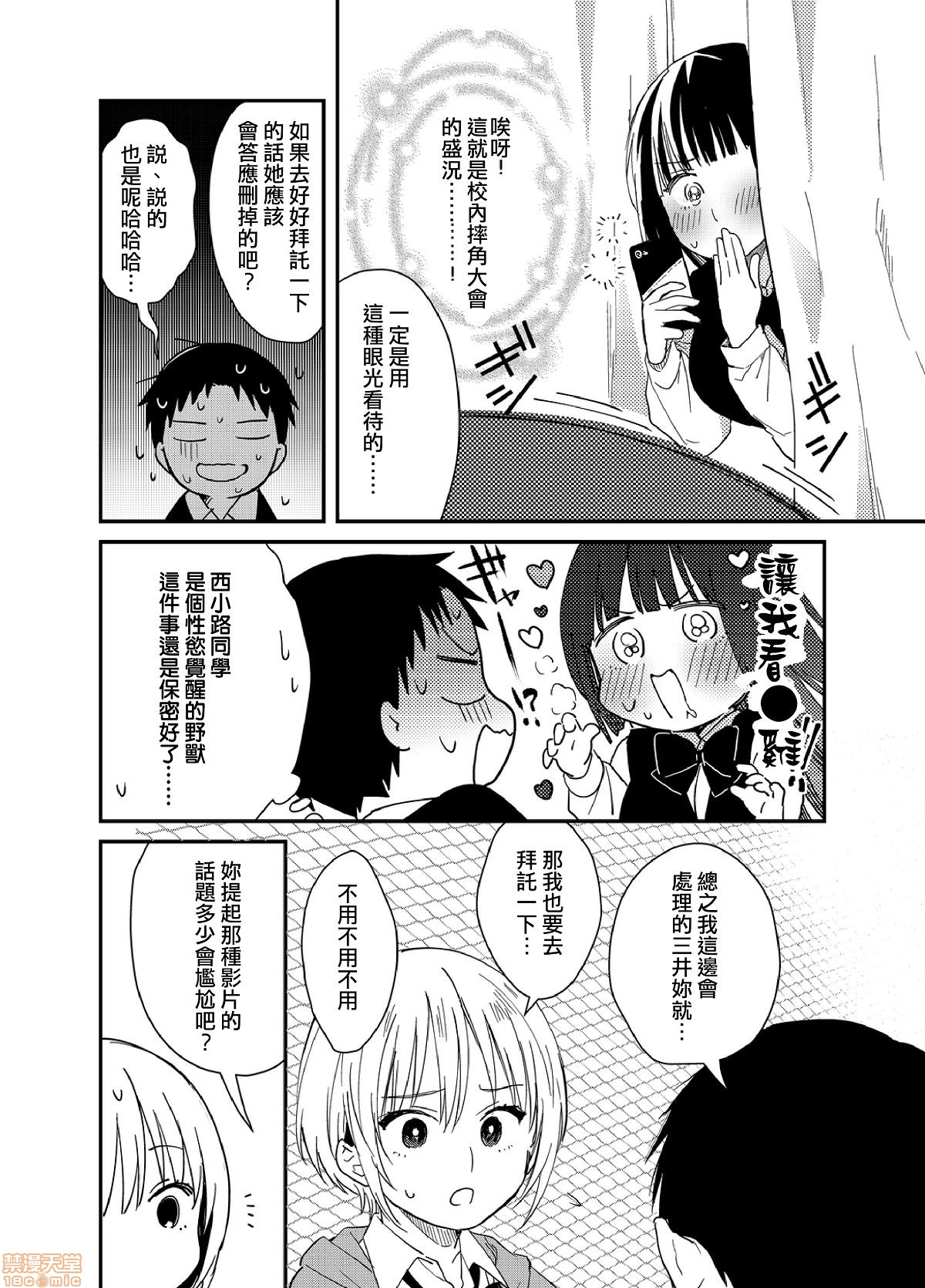 [Natsuki] Yureru Locker JK Iri!? | 搖搖置物櫃內有JK!? 5 [Chinese] page 21 full