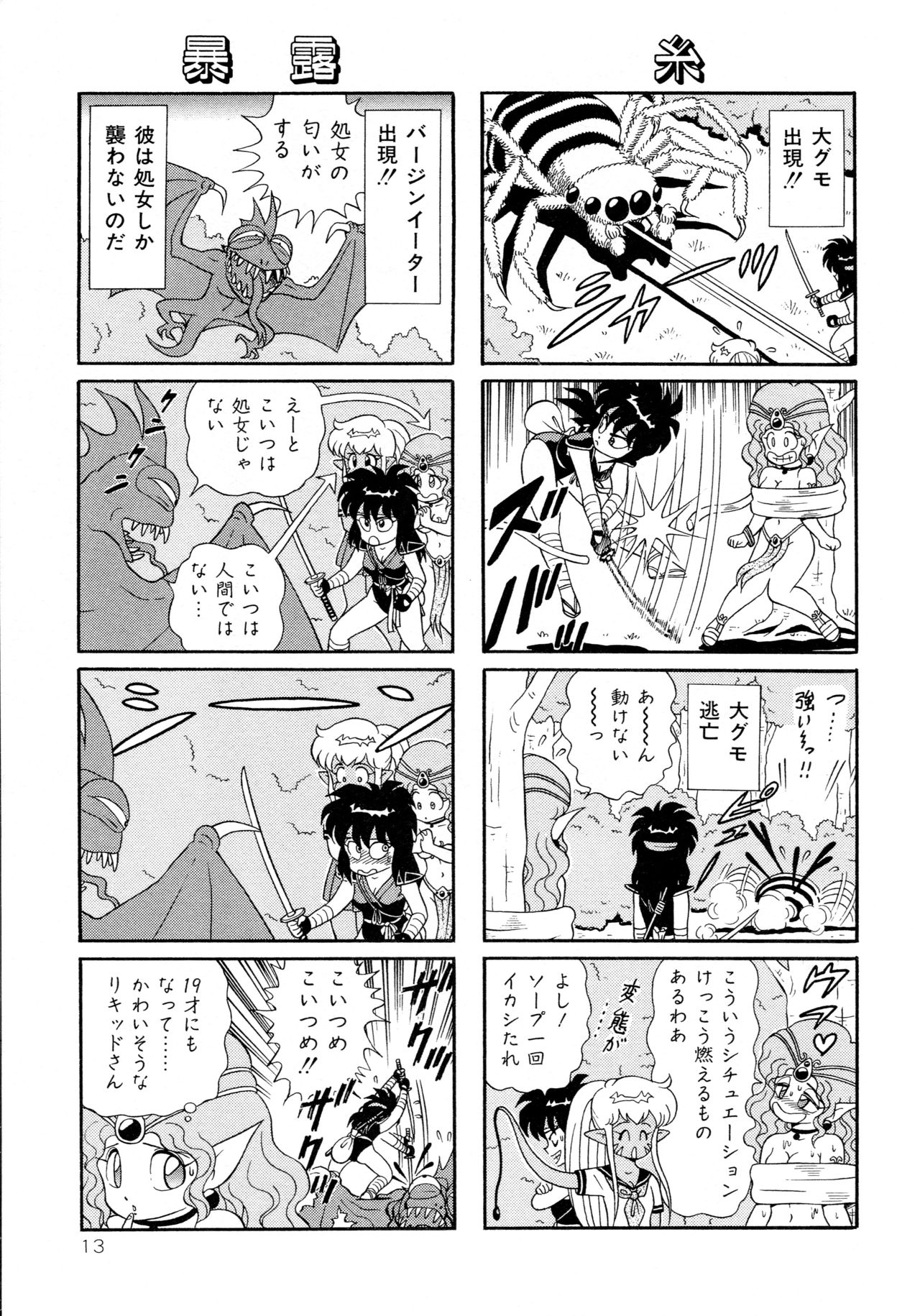 [Yamaguchi Miyuki] Michizure Choujotai page 15 full