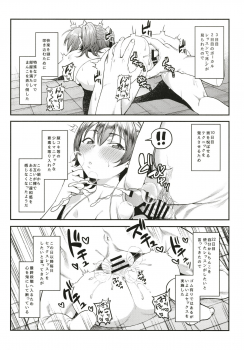 (C95) [FLAT (Yukyu Ponzu)] Miria-chan to Kojin Lesson (THE iDOLM@STER CINDERELLA GIRLS) - page 17
