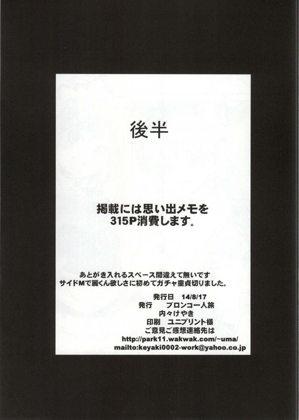(C86) [Bronco Hitoritabi (Uchi-Uchi Keyaki)] IDOLSIDEE (THE iDOLM@STER SideM) page 4 full