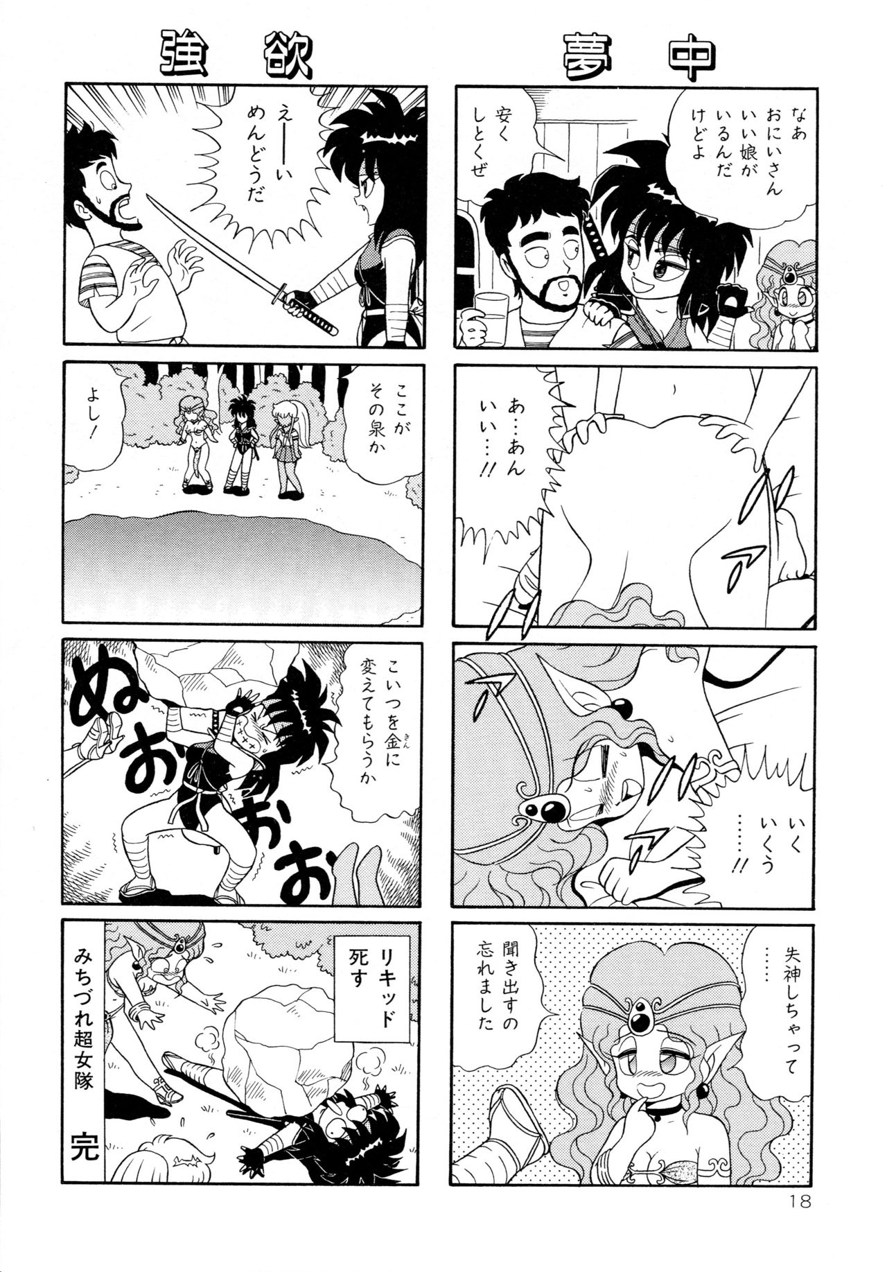 [Yamaguchi Miyuki] Michizure Choujotai page 20 full