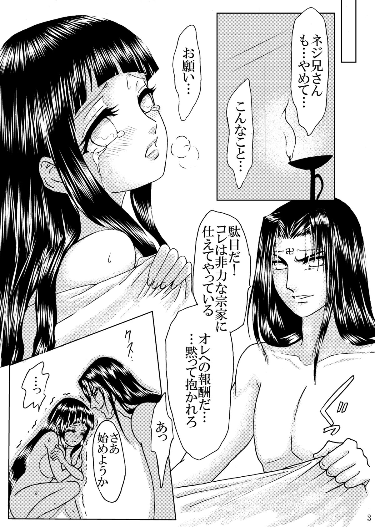 [Neji Hina no Sekai (Kuuya)] Hi Oku Saishuushou (Naruto) page 3 full