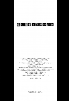 (COMIC1☆15) [SUKAPON-DO (Kagawa Tomonobu, Yano Takumi)] Tate no Yuusha to Dorei no Shoujo (Tate no Yuusha no Nariagari) [English] [SmugLord] - page 20