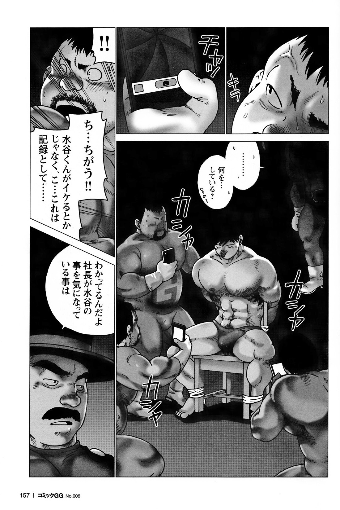 Comic G-men Gaho No. 06 Nikutai Roudousha page 146 full