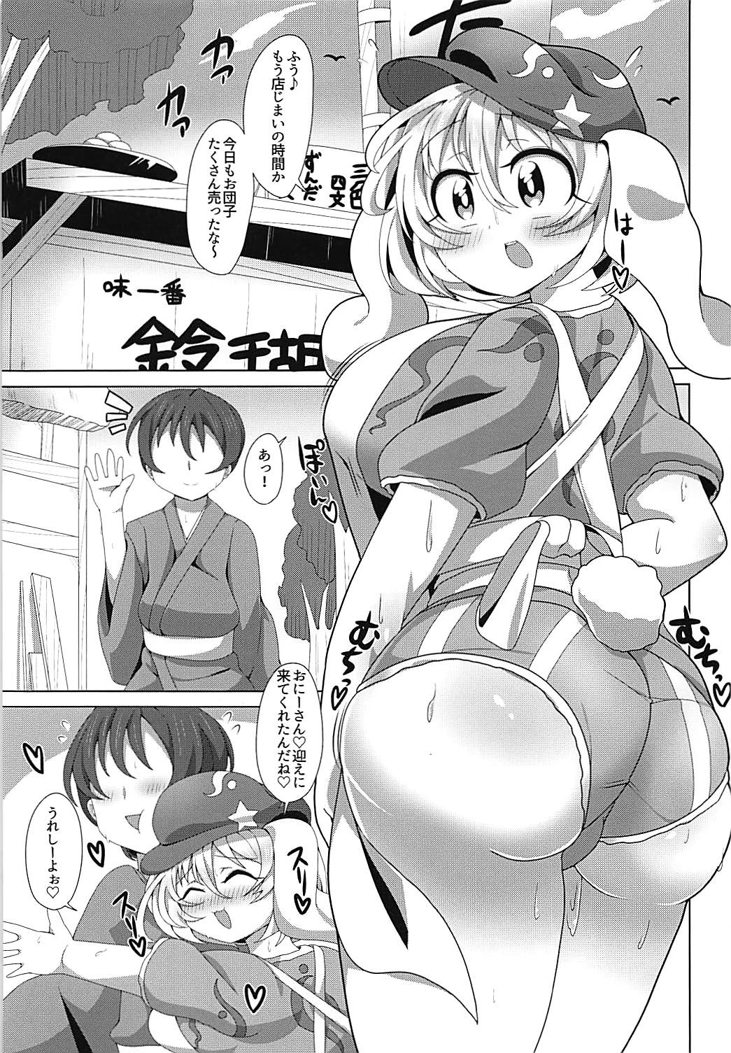 (C94) [WILL BE WELL (bwell)] Hot Pants Ringo-chan to Asedakux (Touhou Project) page 4 full