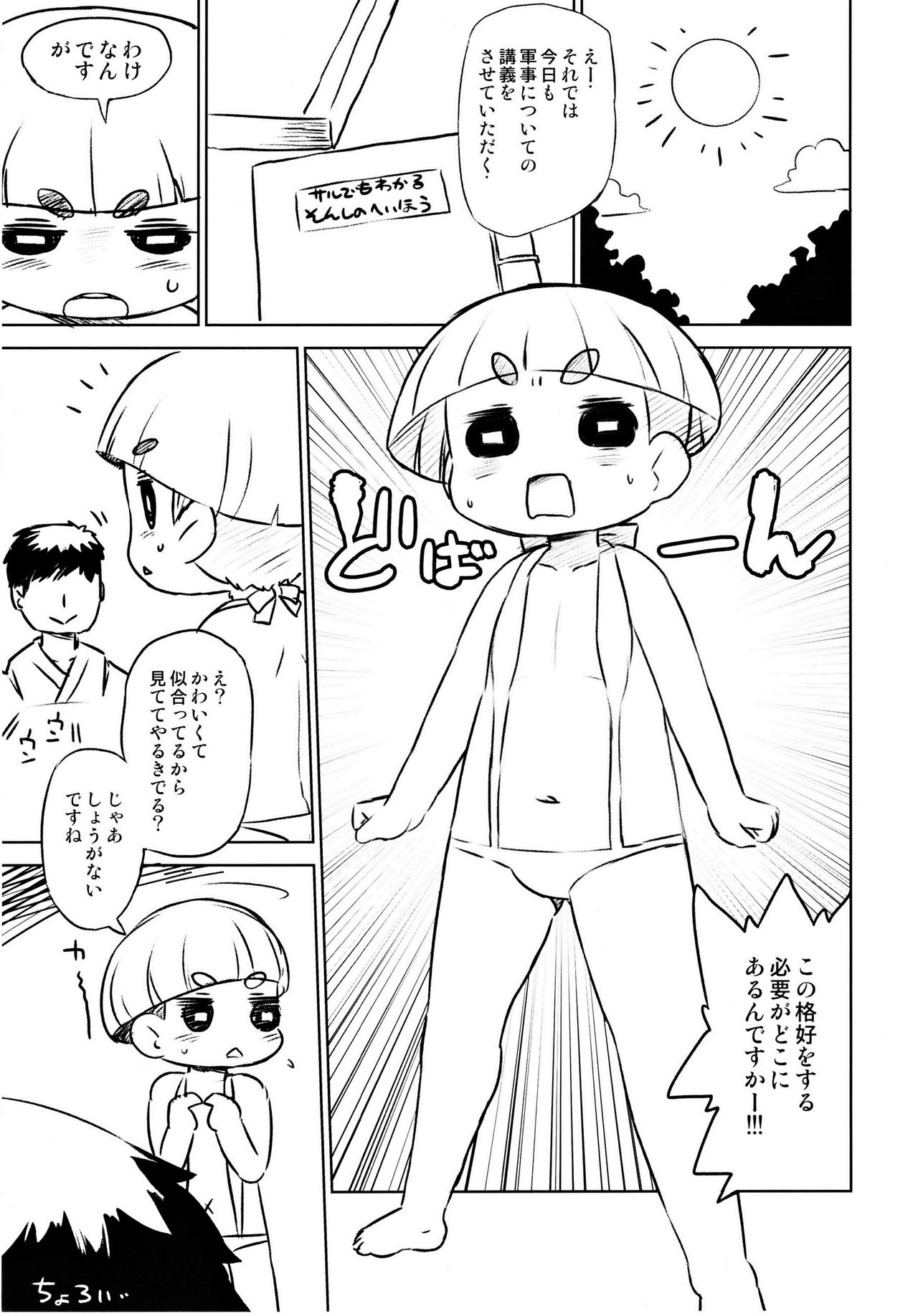 [Nininini (DANGAN)] NAKED FLOWERS (Sengoku Bushou-ki -MURAMASA-) page 10 full