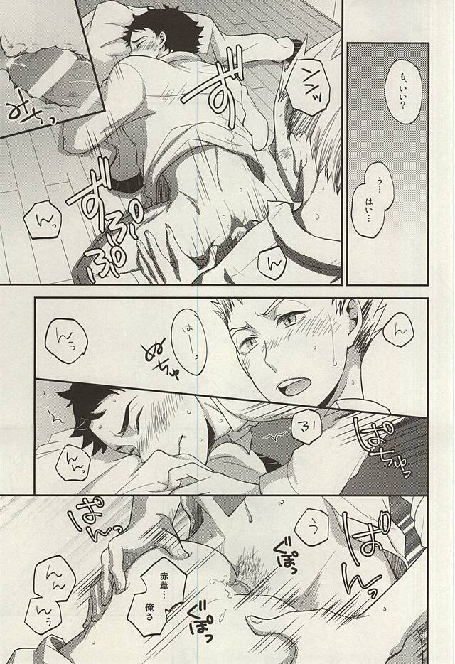 (RTS!!5) [Megane (Hobi)] Ai no Meiwaku - Nuisance of Love (Haikyuu!!) page 18 full