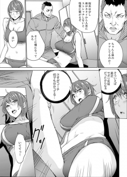 [OUMA] SEX Tokkun de Nakaiki Joshi Rikujou ~ Coach no Koshitsukai ga Hageshi sugite, dame ~e! [Kanzenban] - page 13