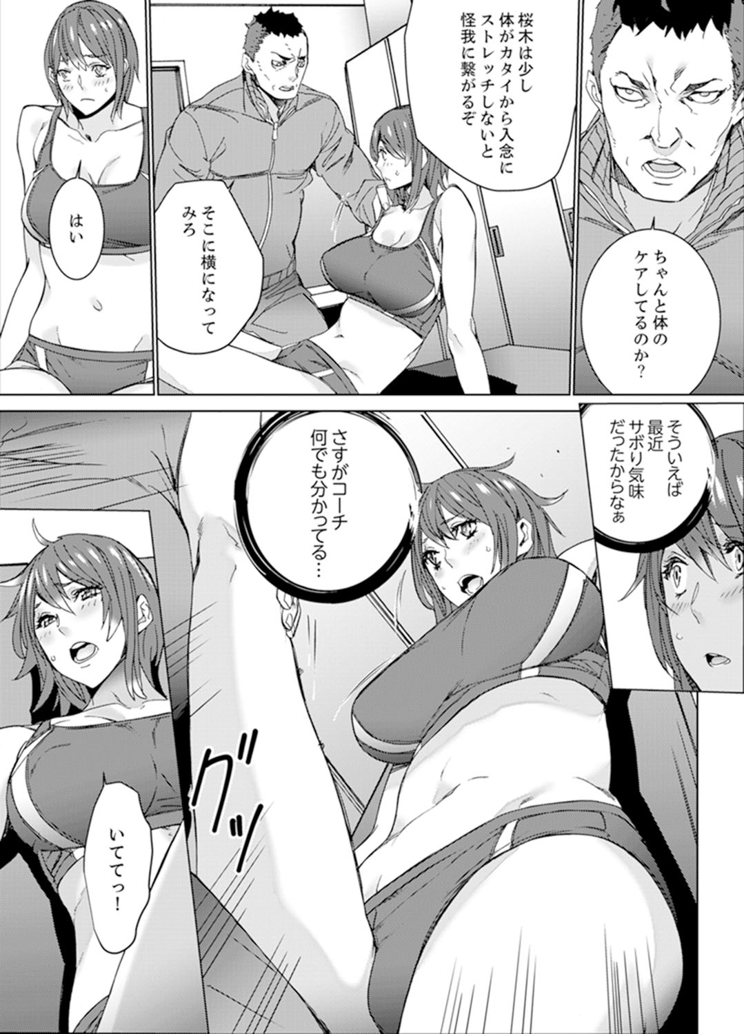 [OUMA] SEX Tokkun de Nakaiki Joshi Rikujou ~ Coach no Koshitsukai ga Hageshi sugite, dame ~e! [Kanzenban] page 13 full
