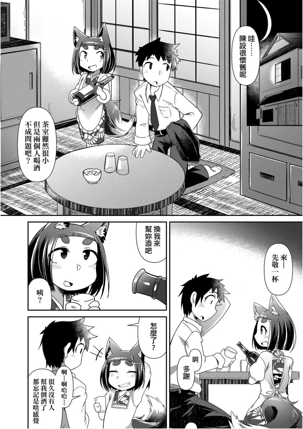 [Amagaeru] Youkai Koryouriya ni Youkoso - Welcome to apparition small restaurant | 歡迎光臨妖怪小料理屋 [Chinese] [Digital] page 20 full