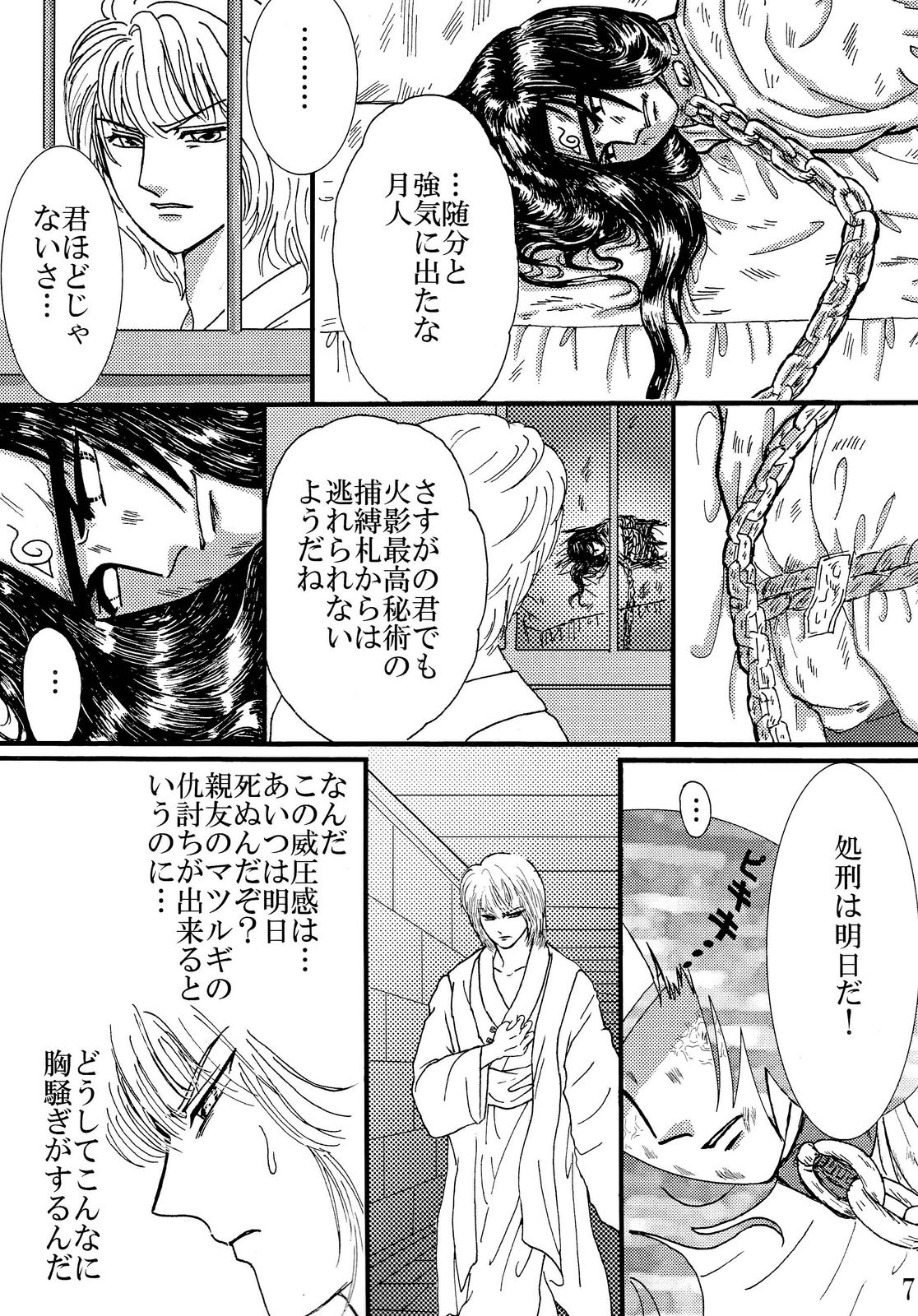 [Neji Hina no Sekai (Kuuya)] Yami ni Saku Hana IV (NARUTO) page 6 full