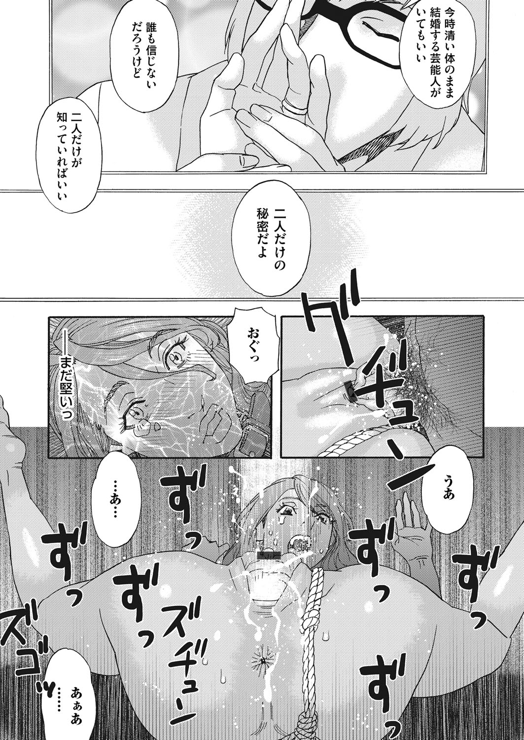 [Tenjiku Rounin] 肉の塔  Ch. 01-07 page 88 full