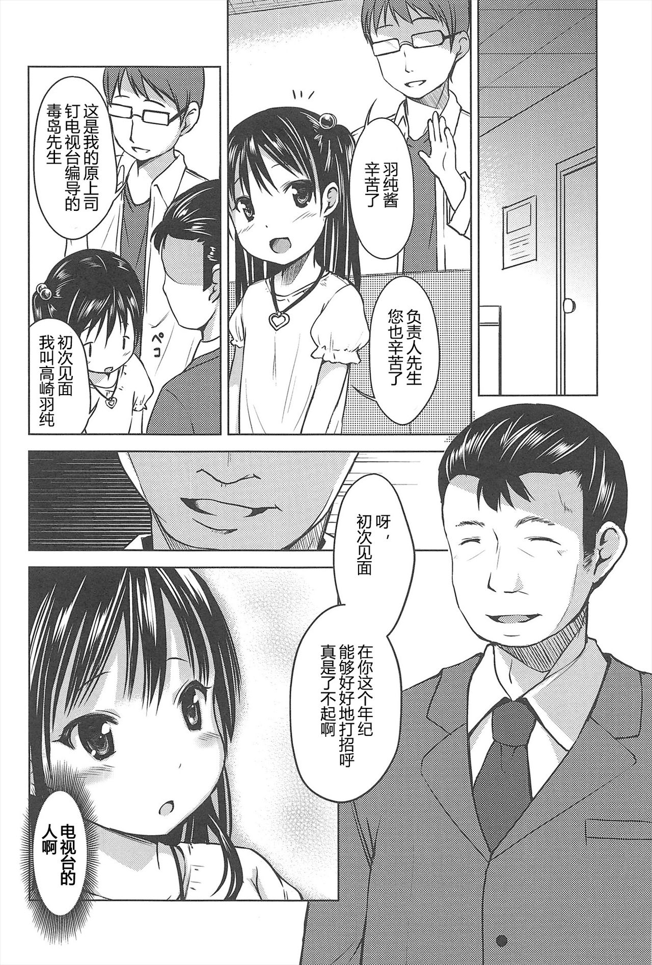 [Misao.] Hajimeteno! | 是第一次哦！ [Chinese] [CastlevaniaYB个人汉化] page 30 full