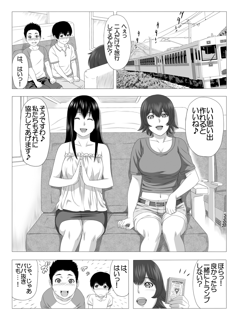 [S-Soft (Koube Iori)] Kimi no Chinchin Shame rasete ♪ Densha Strip Hen [Digital] page 2 full