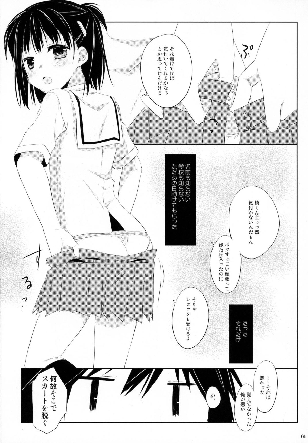 (C80) [Kumikae DNA (Mizugami Kurena)] From a Distance (Prunus Girl) page 60 full