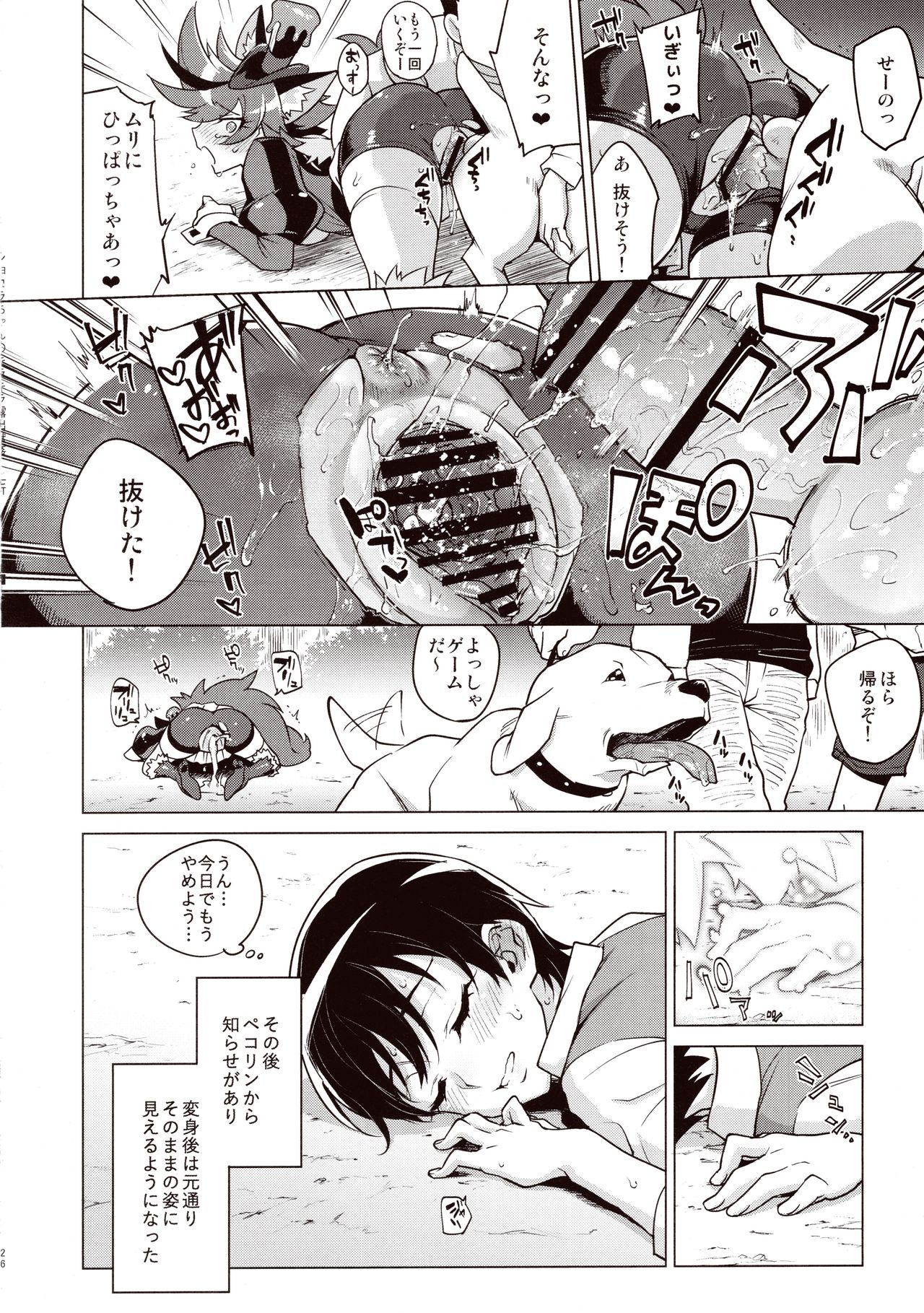 (COMIC1☆11) [Muchakai (Mucha)] Chocolat-chan no Kirakira Roshutsu Juukan (Kirakira PreCure a la Mode) page 23 full