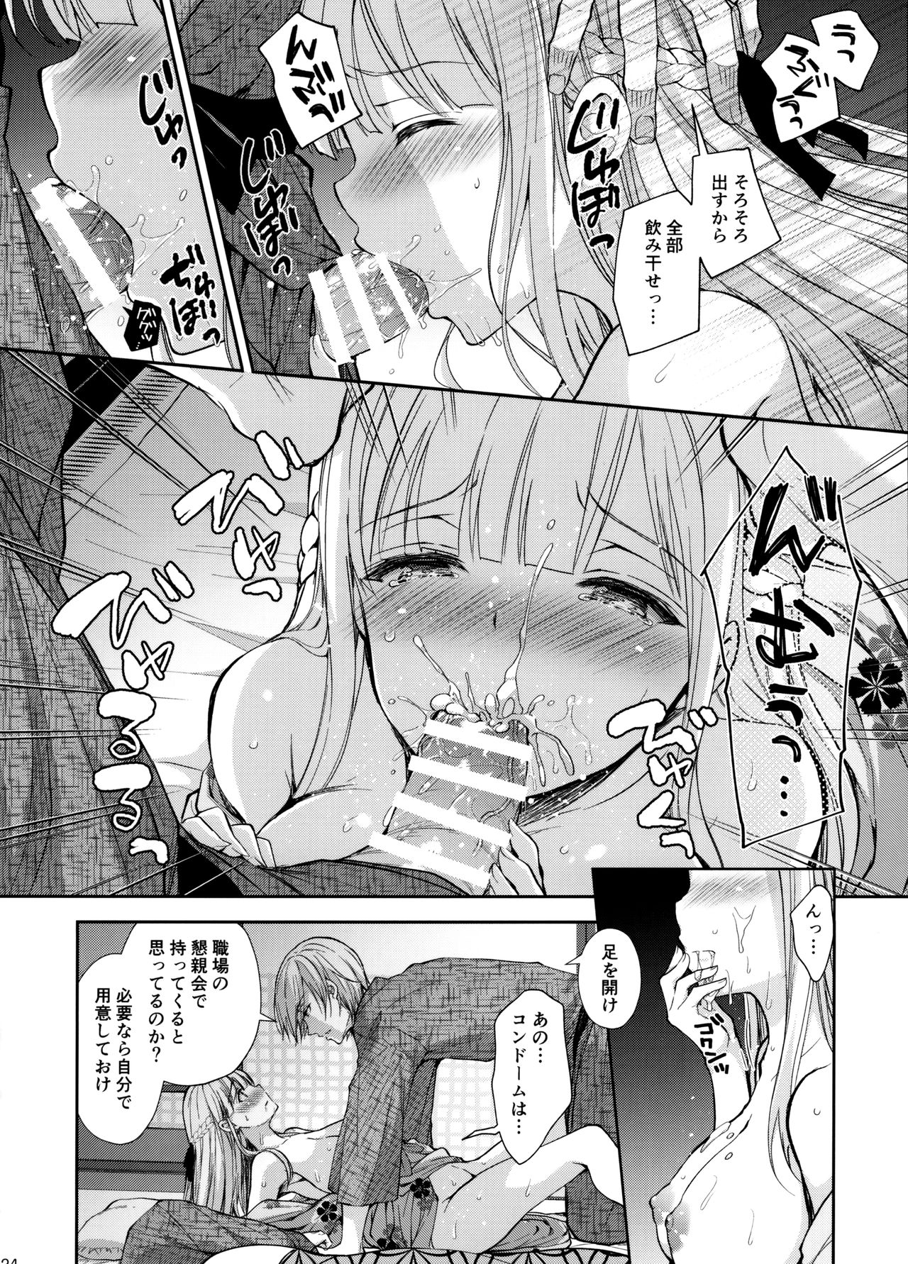 (C97) [Sugar*Berry*Syrup (Crowe)] Indeki no Reijou 4 ~ Kare no tonari de moreru insei ~ page 23 full