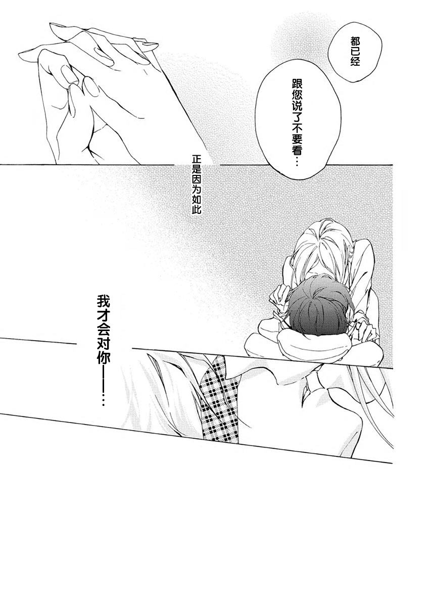 [Kirato Ruka] Aimai ni Koikogare | 由暧昧而生的恋情 [Chinese][莉赛特汉化组] page 43 full