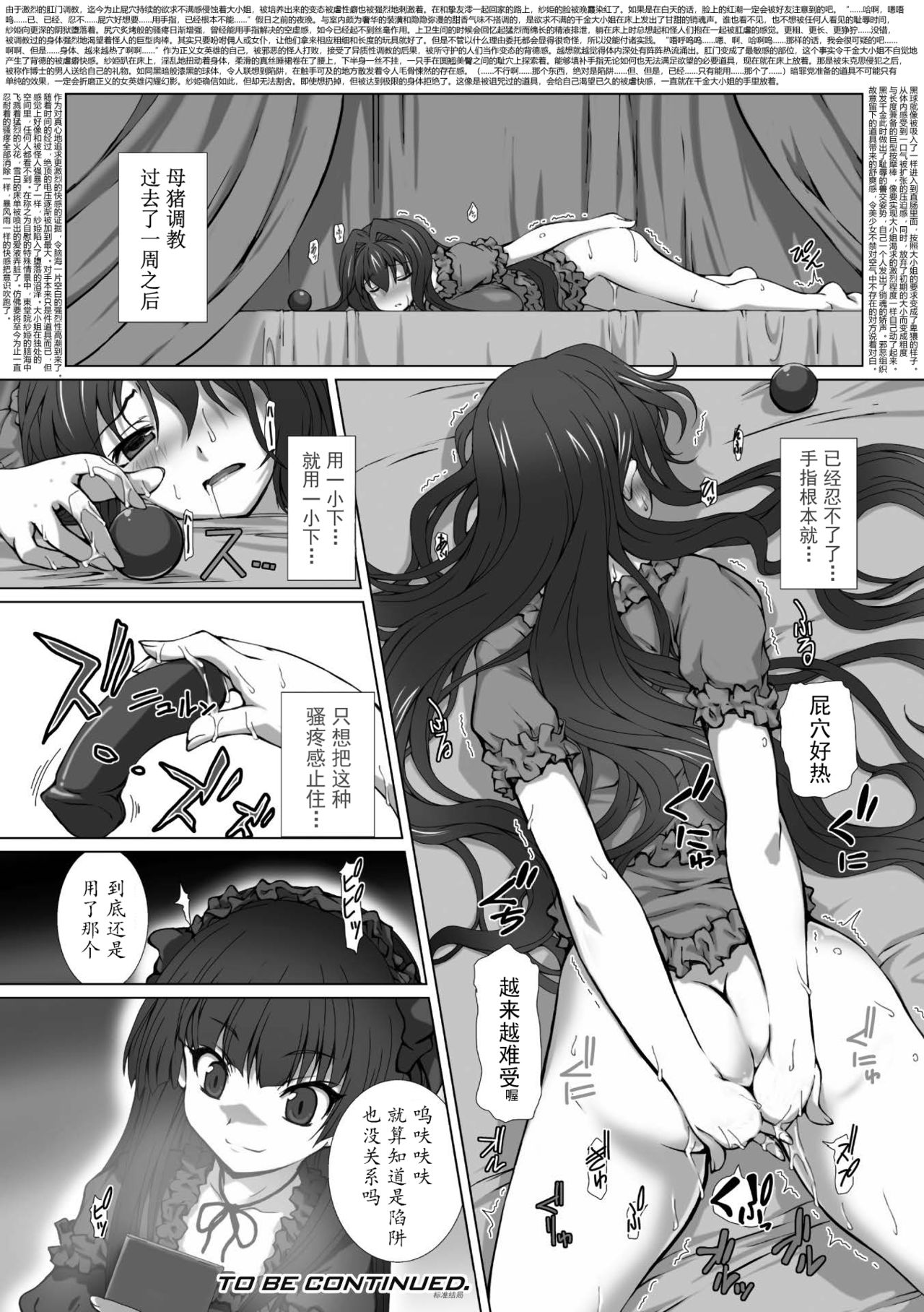 [Takahama Tarou] Hengen Souki Shine Mirage THE COMIC EPISODE 1-3 [Chinese] [退魔大叔个人汉化] page 73 full