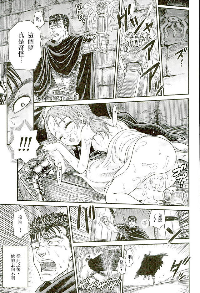 (C90) [Studio Tar (Kyouichirou)] Patapata Rosine!! (Berserk) [Chinese] page 28 full