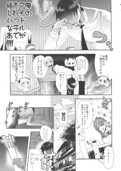 (COMIC1☆11) [Munomeritei (Munomerikun)] Kinpatsu Petit Mama Idol (THE IDOLM@STER CINDERELLA GIRLS) - page 4