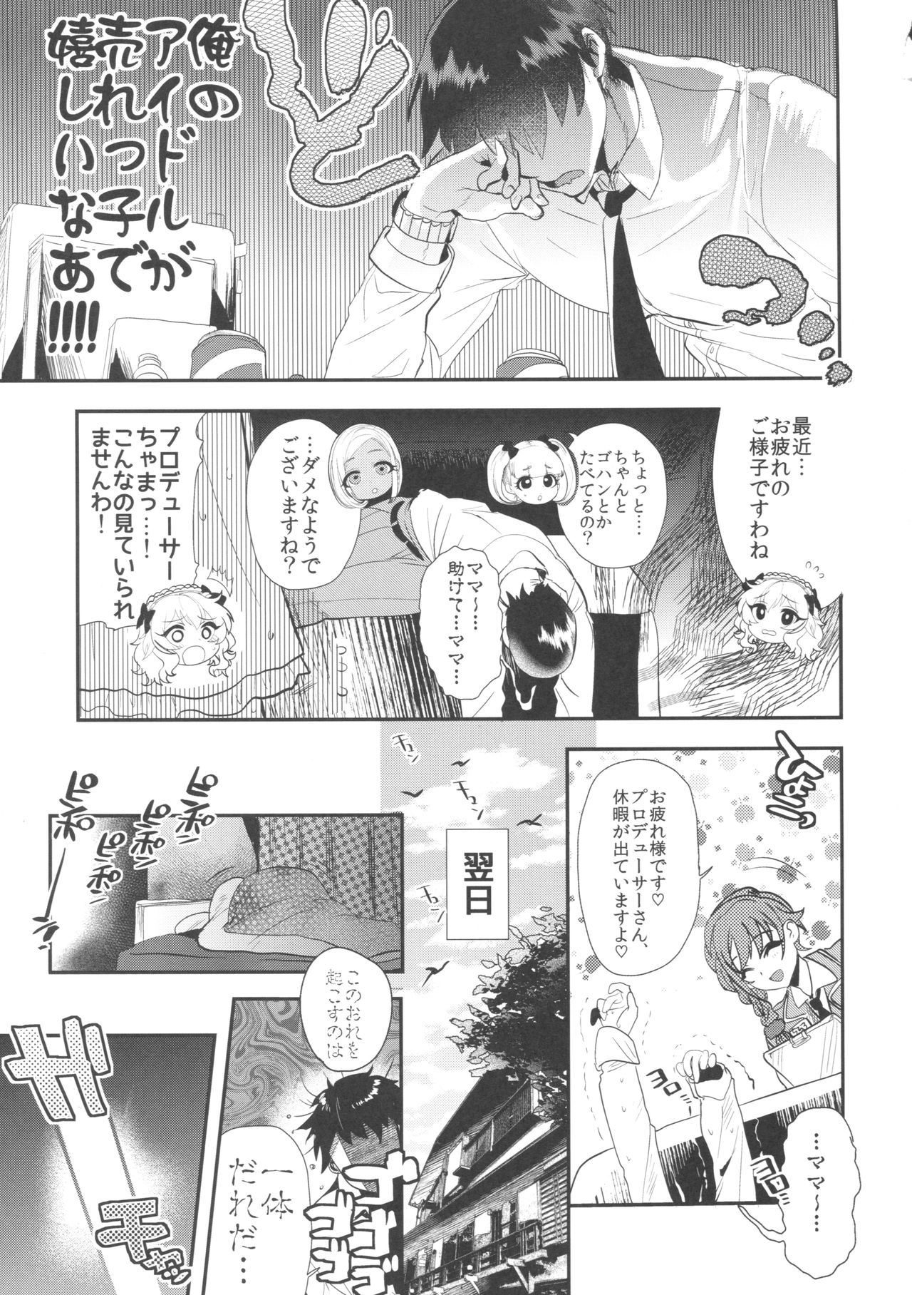 (COMIC1☆11) [Munomeritei (Munomerikun)] Kinpatsu Petit Mama Idol (THE IDOLM@STER CINDERELLA GIRLS) page 4 full